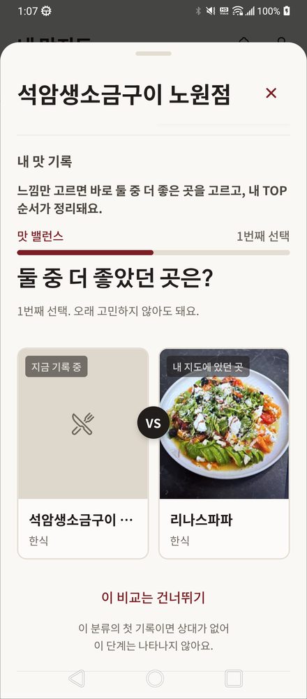쌍대비교 화면