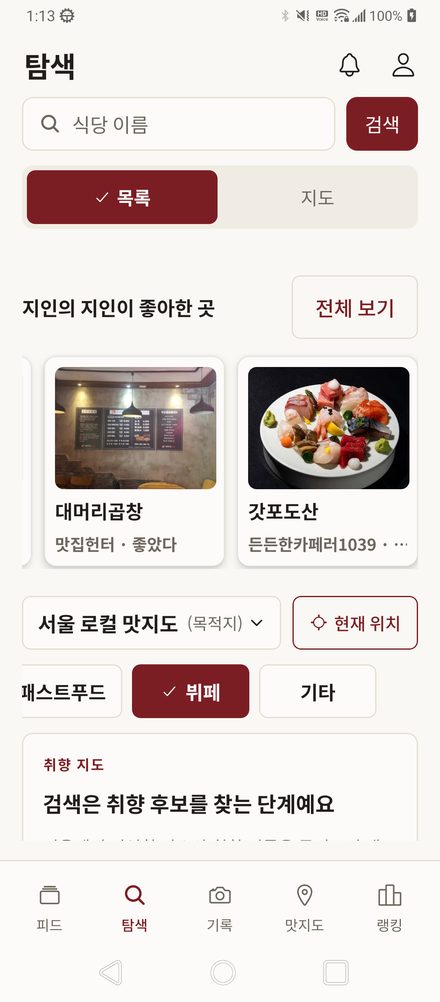 탐색 화면